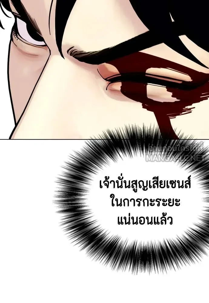 Bullying Is Too Good At Martial Arts หมาหัวเน่าเก๋าเกินไป ตอนที่ 129 หน้า 169