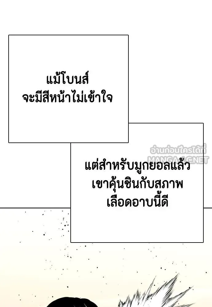 Bullying Is Too Good At Martial Arts หมาหัวเน่าเก๋าเกินไป ตอนที่ 129 หน้า 185