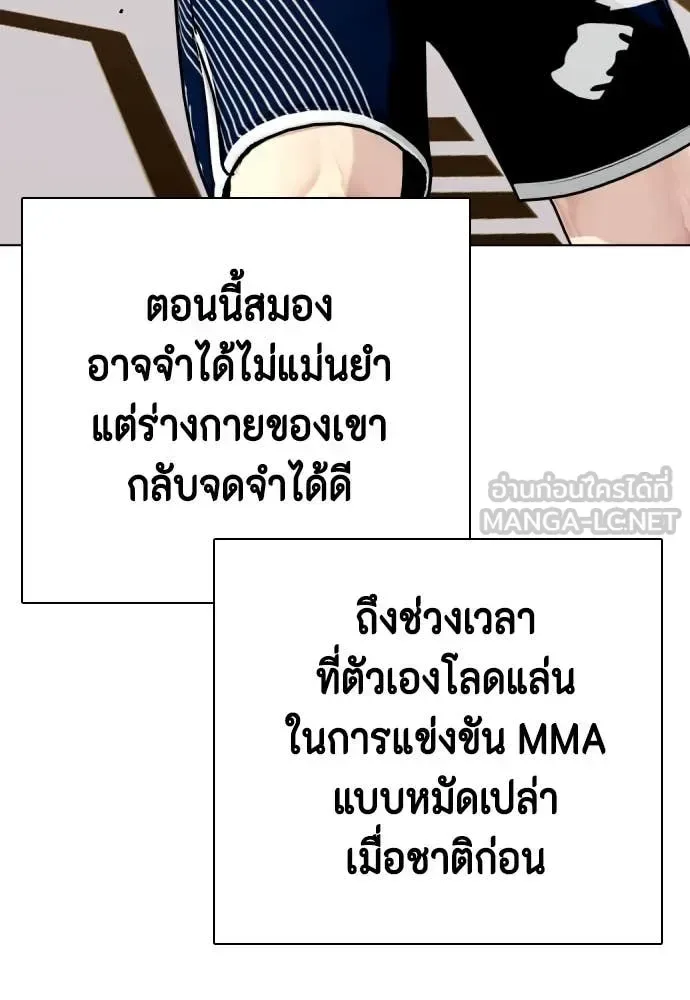 Bullying Is Too Good At Martial Arts หมาหัวเน่าเก๋าเกินไป ตอนที่ 129 หน้า 187
