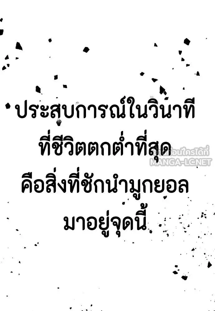 Bullying Is Too Good At Martial Arts หมาหัวเน่าเก๋าเกินไป ตอนที่ 129 หน้า 189