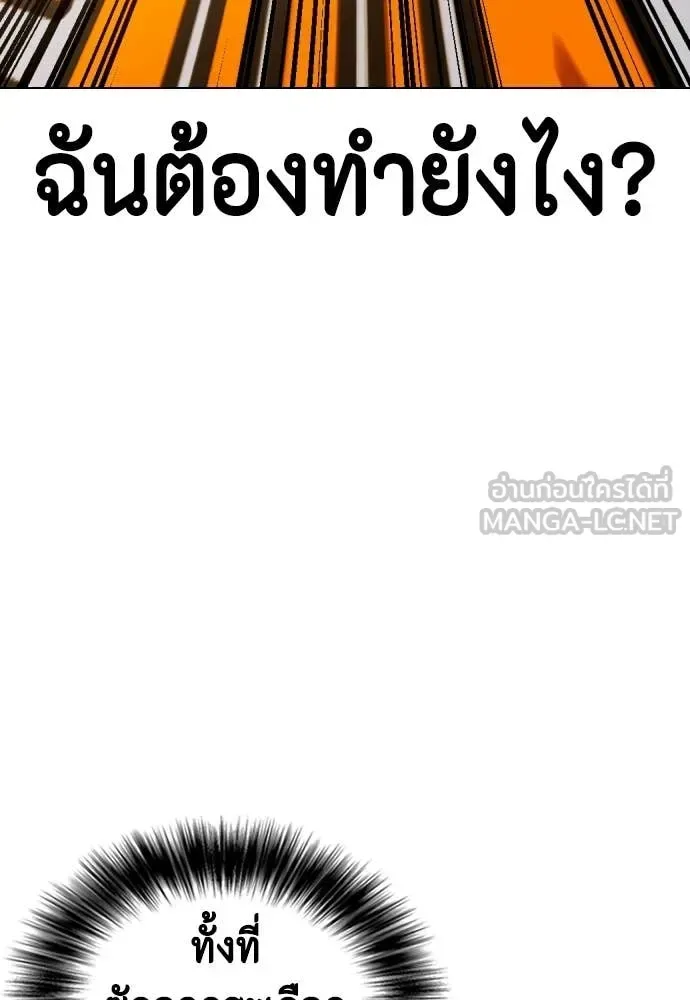 Bullying Is Too Good At Martial Arts หมาหัวเน่าเก๋าเกินไป ตอนที่ 129 หน้า 206