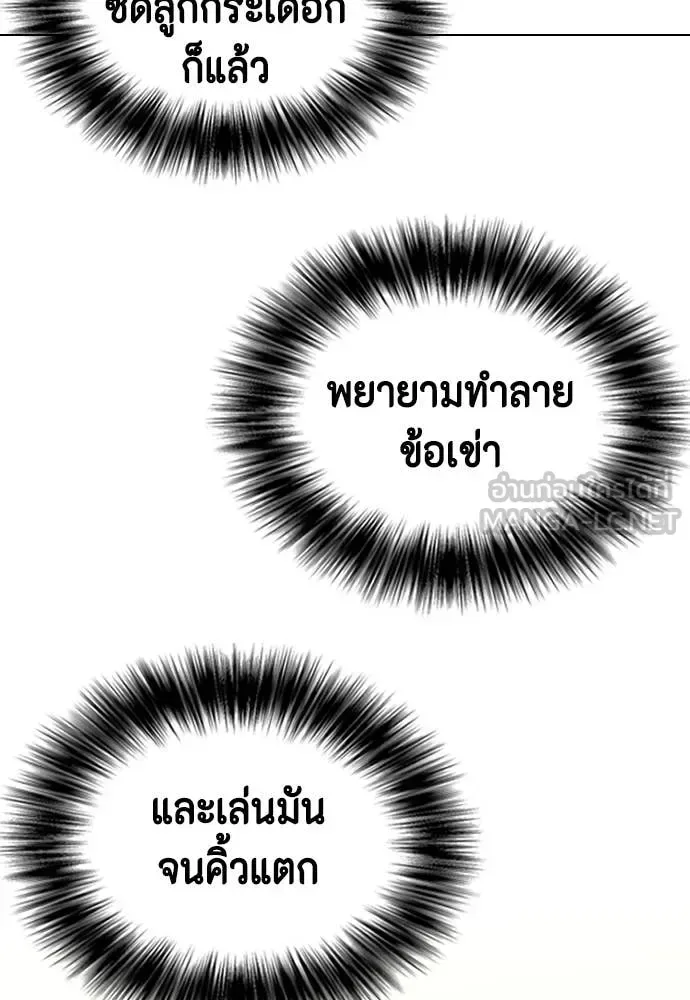 Bullying Is Too Good At Martial Arts หมาหัวเน่าเก๋าเกินไป ตอนที่ 129 หน้า 207