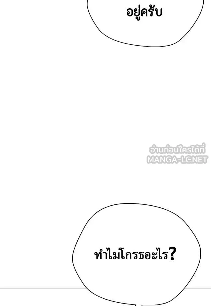 Bullying Is Too Good At Martial Arts หมาหัวเน่าเก๋าเกินไป ตอนที่ 129 หน้า 23