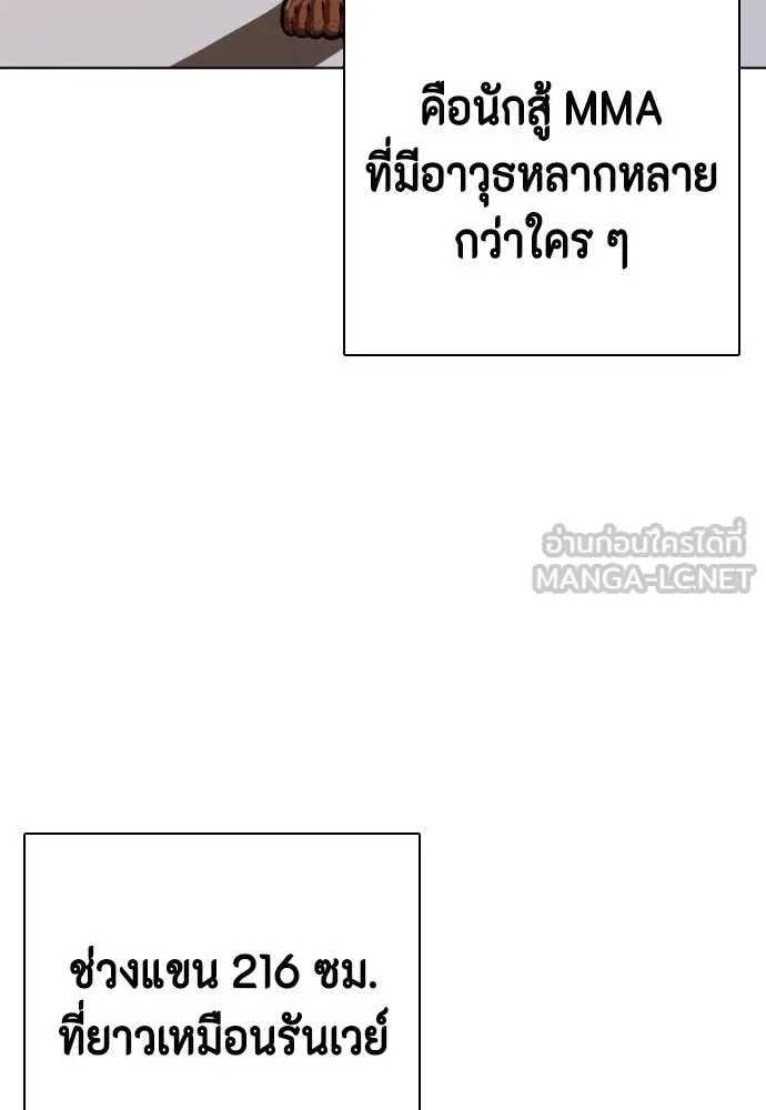 Bullying Is Too Good At Martial Arts หมาหัวเน่าเก๋าเกินไป ตอนที่ 129 หน้า 3