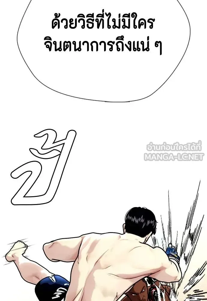 Bullying Is Too Good At Martial Arts หมาหัวเน่าเก๋าเกินไป ตอนที่ 129 หน้า 46