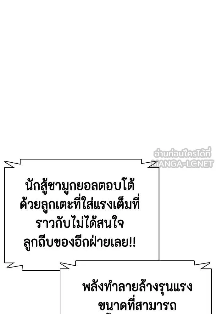 Bullying Is Too Good At Martial Arts หมาหัวเน่าเก๋าเกินไป ตอนที่ 129 หน้า 72
