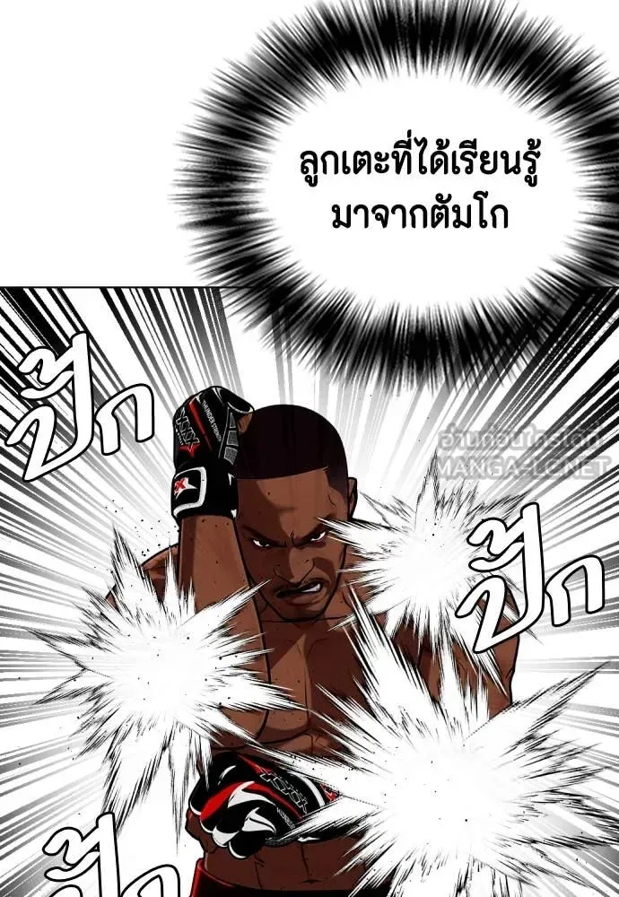 Bullying Is Too Good At Martial Arts หมาหัวเน่าเก๋าเกินไป ตอนที่ 129 หน้า 96