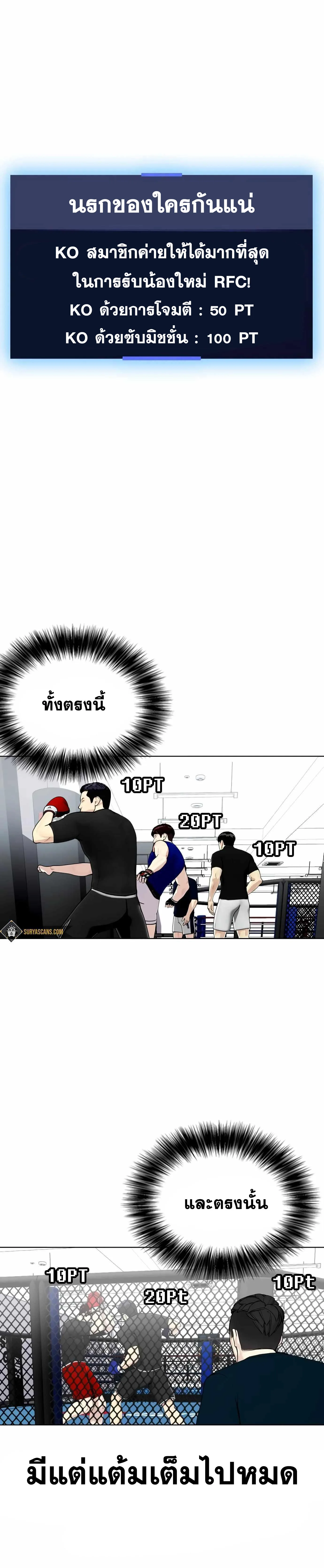 Bullying Is Too Good At Martial Arts หมาหัวเน่าเก๋าเกินไป ตอนที่ 13 หน้า 29