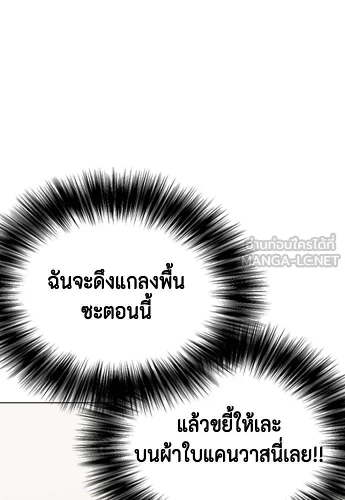 Bullying Is Too Good At Martial Arts หมาหัวเน่าเก๋าเกินไป ตอนที่ 130 หน้า 105