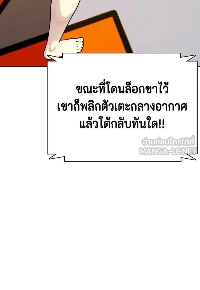 Bullying Is Too Good At Martial Arts หมาหัวเน่าเก๋าเกินไป ตอนที่ 130 หน้า 122