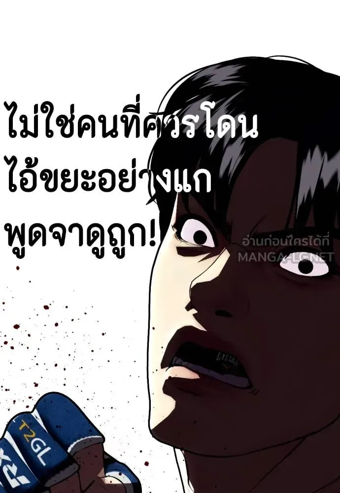 Bullying Is Too Good At Martial Arts หมาหัวเน่าเก๋าเกินไป ตอนที่ 130 หน้า 137