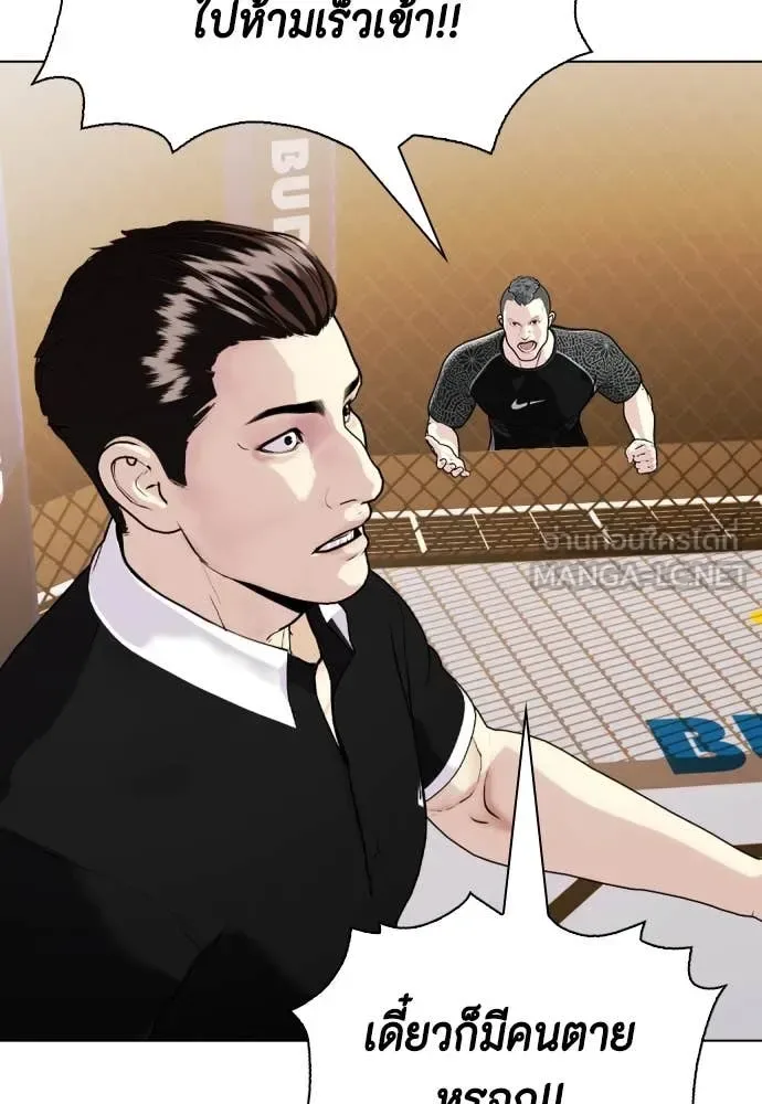 Bullying Is Too Good At Martial Arts หมาหัวเน่าเก๋าเกินไป ตอนที่ 130 หน้า 142