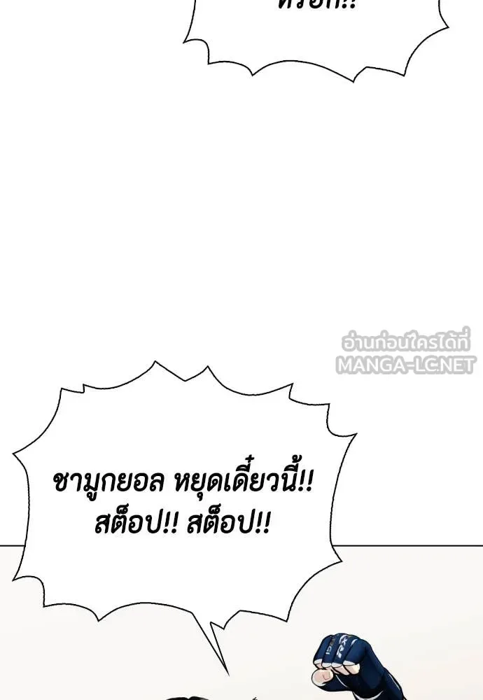 Bullying Is Too Good At Martial Arts หมาหัวเน่าเก๋าเกินไป ตอนที่ 130 หน้า 143