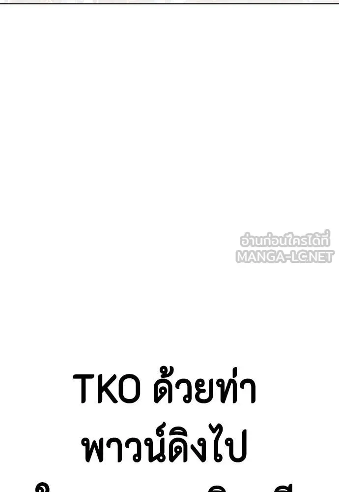 Bullying Is Too Good At Martial Arts หมาหัวเน่าเก๋าเกินไป ตอนที่ 130 หน้า 147