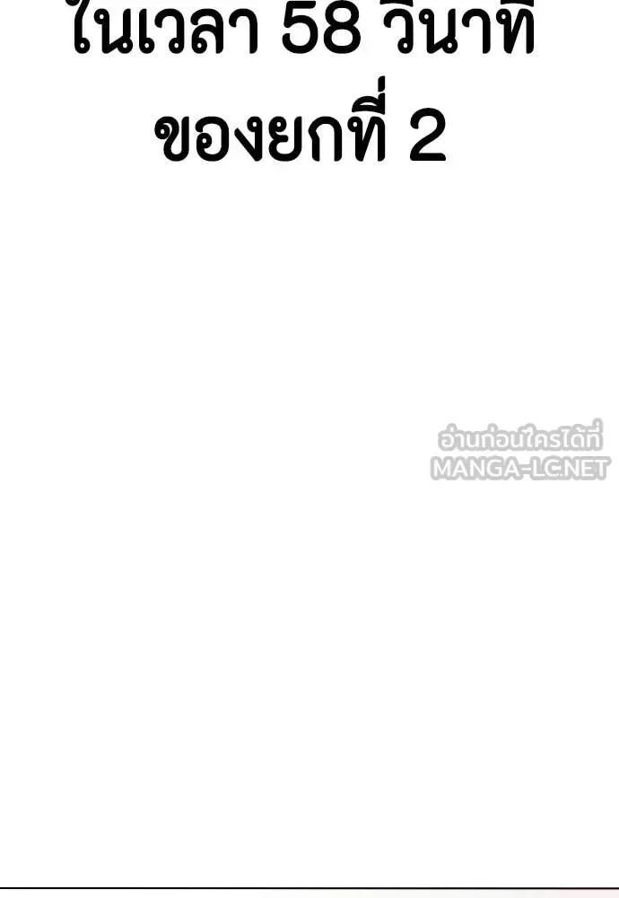 Bullying Is Too Good At Martial Arts หมาหัวเน่าเก๋าเกินไป ตอนที่ 130 หน้า 148