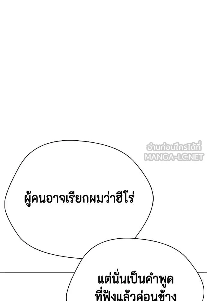 Bullying Is Too Good At Martial Arts หมาหัวเน่าเก๋าเกินไป ตอนที่ 130 หน้า 161