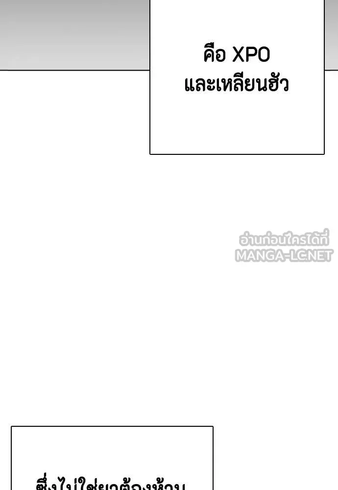 Bullying Is Too Good At Martial Arts หมาหัวเน่าเก๋าเกินไป ตอนที่ 130 หน้า 187