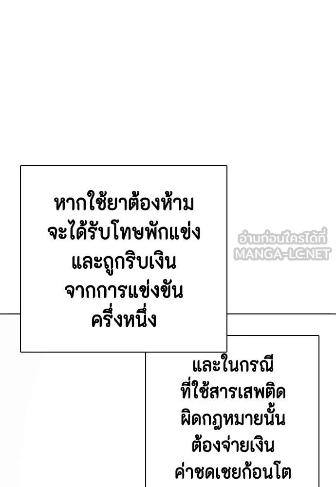 Bullying Is Too Good At Martial Arts หมาหัวเน่าเก๋าเกินไป ตอนที่ 130 หน้า 190