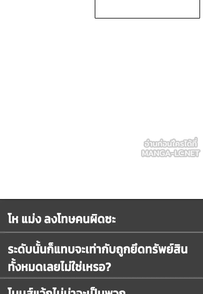 Bullying Is Too Good At Martial Arts หมาหัวเน่าเก๋าเกินไป ตอนที่ 130 หน้า 192
