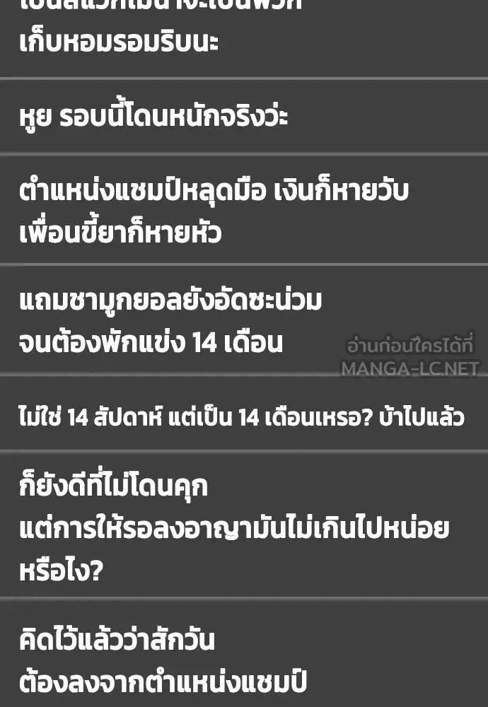 Bullying Is Too Good At Martial Arts หมาหัวเน่าเก๋าเกินไป ตอนที่ 130 หน้า 193
