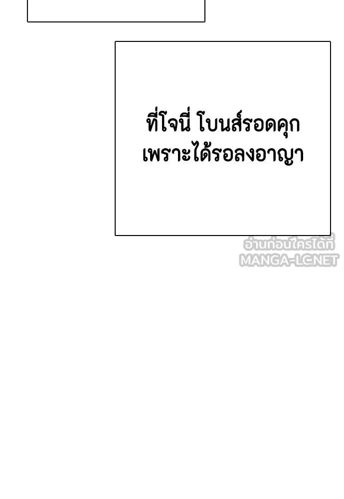 Bullying Is Too Good At Martial Arts หมาหัวเน่าเก๋าเกินไป ตอนที่ 130 หน้า 195