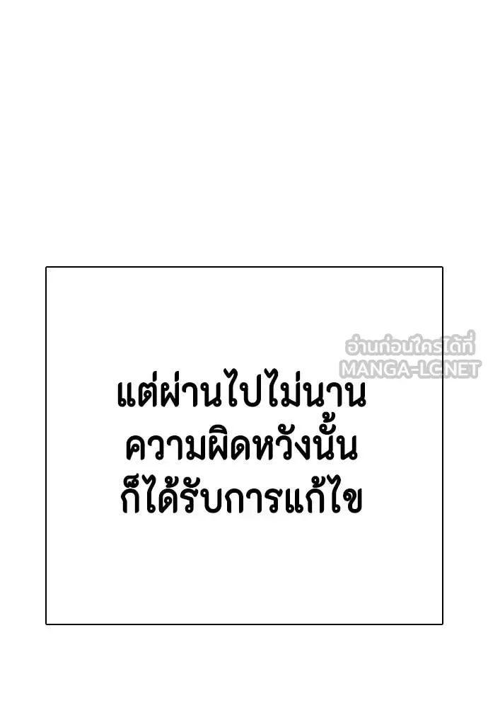 Bullying Is Too Good At Martial Arts หมาหัวเน่าเก๋าเกินไป ตอนที่ 130 หน้า 196