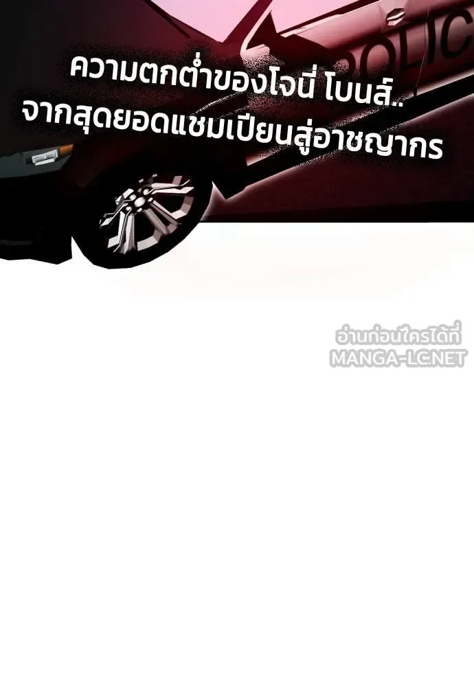 Bullying Is Too Good At Martial Arts หมาหัวเน่าเก๋าเกินไป ตอนที่ 130 หน้า 199