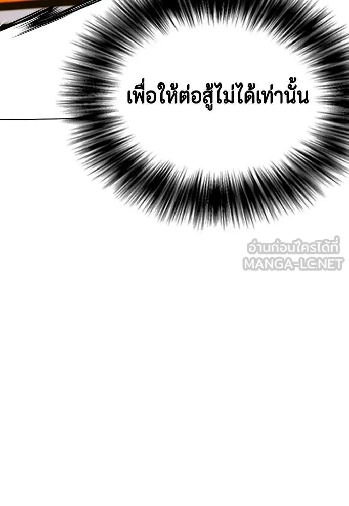 Bullying Is Too Good At Martial Arts หมาหัวเน่าเก๋าเกินไป ตอนที่ 130 หน้า 20