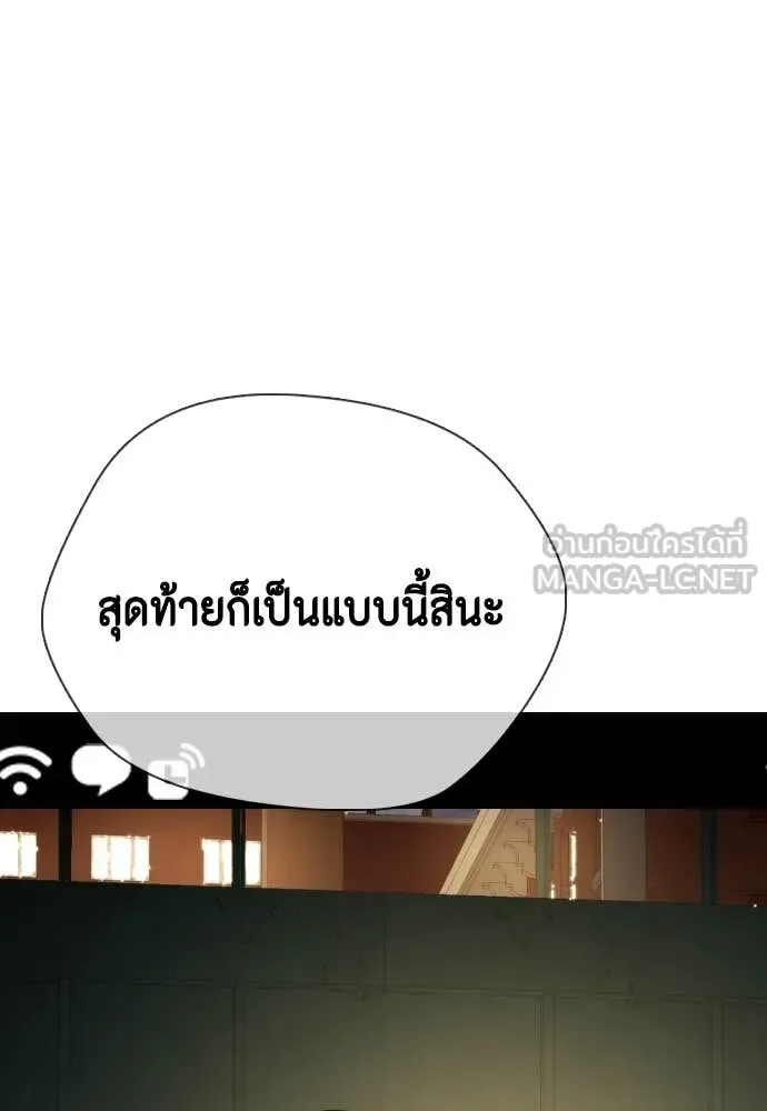 Bullying Is Too Good At Martial Arts หมาหัวเน่าเก๋าเกินไป ตอนที่ 130 หน้า 200
