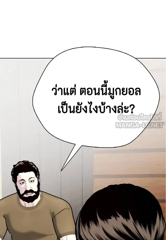 Bullying Is Too Good At Martial Arts หมาหัวเน่าเก๋าเกินไป ตอนที่ 130 หน้า 204