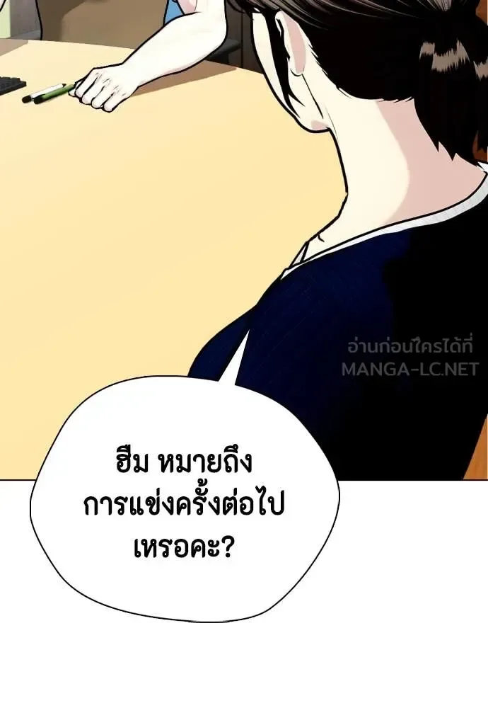 Bullying Is Too Good At Martial Arts หมาหัวเน่าเก๋าเกินไป ตอนที่ 130 หน้า 205