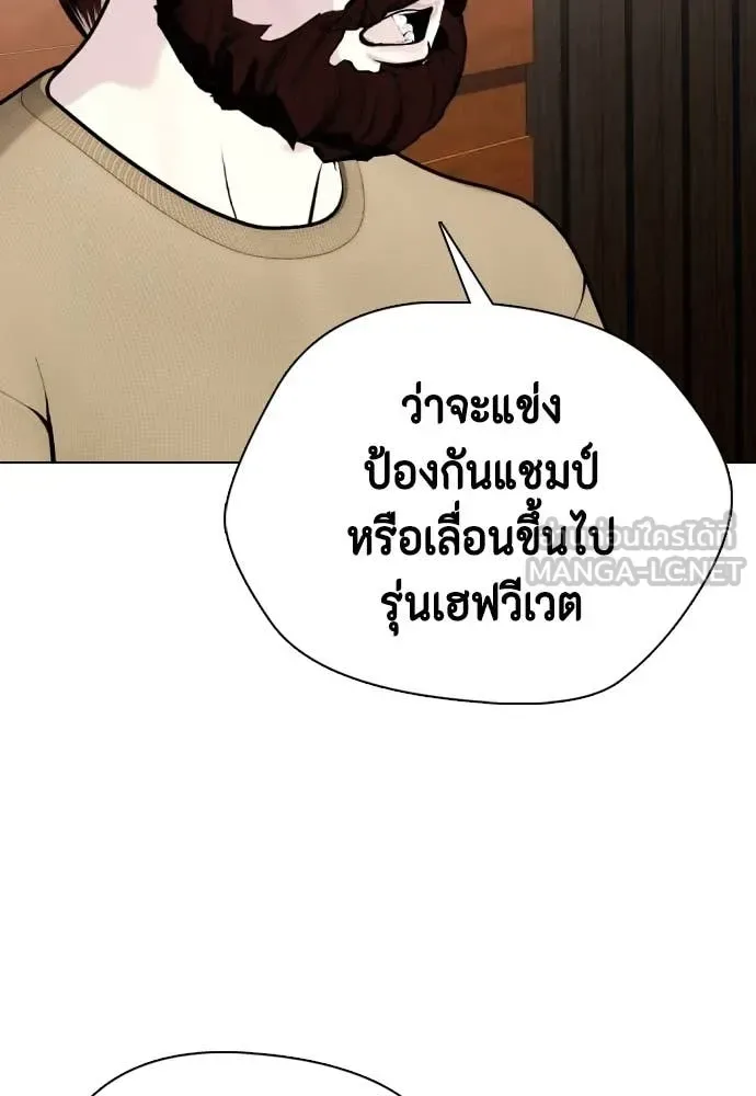 Bullying Is Too Good At Martial Arts หมาหัวเน่าเก๋าเกินไป ตอนที่ 130 หน้า 207