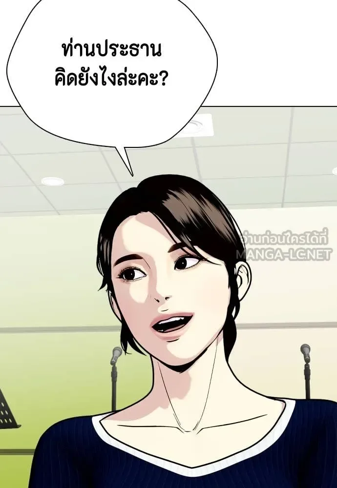 Bullying Is Too Good At Martial Arts หมาหัวเน่าเก๋าเกินไป ตอนที่ 130 หน้า 208
