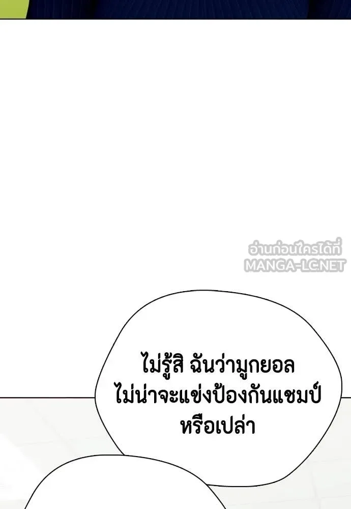 Bullying Is Too Good At Martial Arts หมาหัวเน่าเก๋าเกินไป ตอนที่ 130 หน้า 209