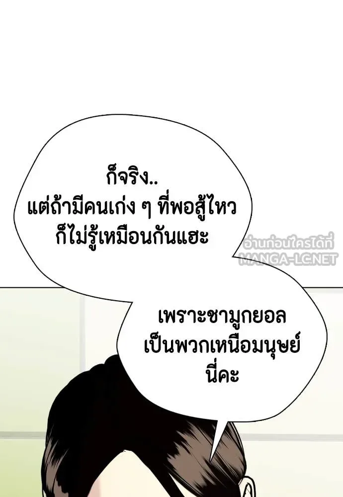 Bullying Is Too Good At Martial Arts หมาหัวเน่าเก๋าเกินไป ตอนที่ 130 หน้า 212