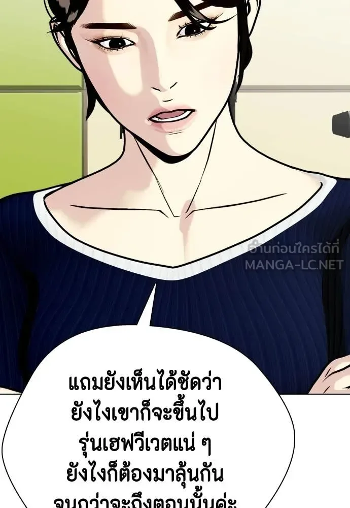 Bullying Is Too Good At Martial Arts หมาหัวเน่าเก๋าเกินไป ตอนที่ 130 หน้า 213