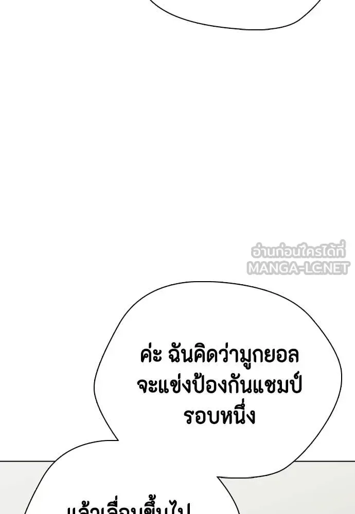 Bullying Is Too Good At Martial Arts หมาหัวเน่าเก๋าเกินไป ตอนที่ 130 หน้า 216