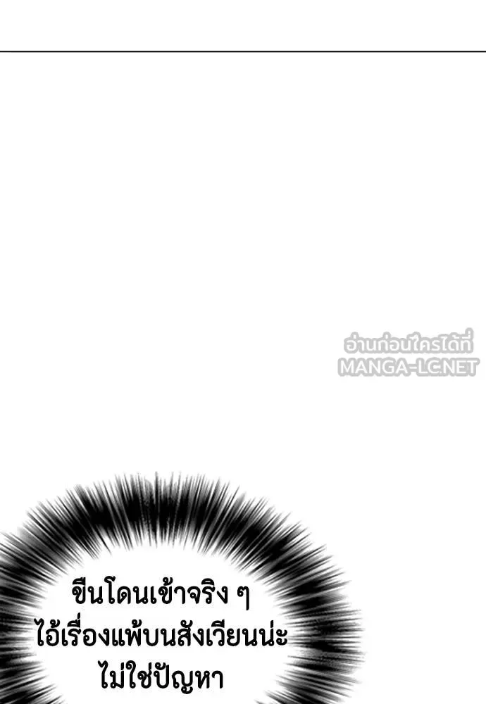 Bullying Is Too Good At Martial Arts หมาหัวเน่าเก๋าเกินไป ตอนที่ 130 หน้า 23