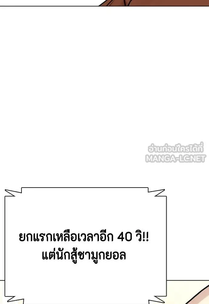 Bullying Is Too Good At Martial Arts หมาหัวเน่าเก๋าเกินไป ตอนที่ 130 หน้า 5