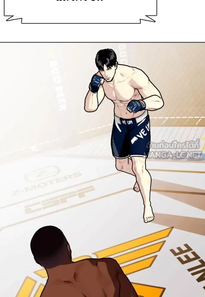 Bullying Is Too Good At Martial Arts หมาหัวเน่าเก๋าเกินไป ตอนที่ 130 หน้า 77