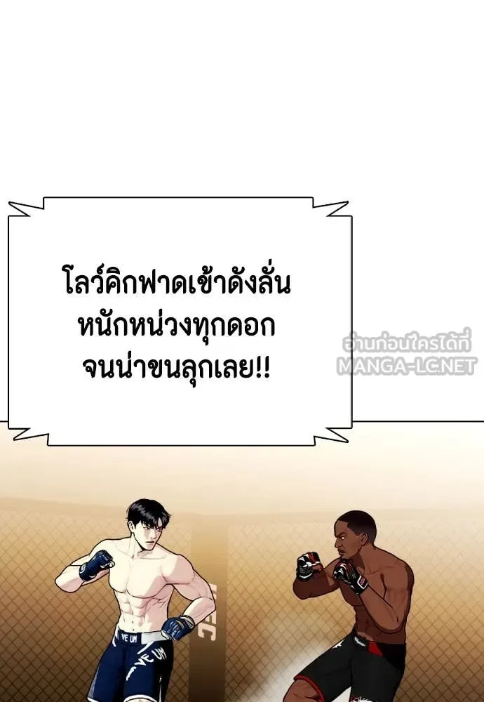 Bullying Is Too Good At Martial Arts หมาหัวเน่าเก๋าเกินไป ตอนที่ 130 หน้า 8