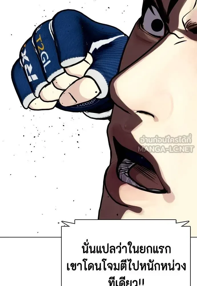 Bullying Is Too Good At Martial Arts หมาหัวเน่าเก๋าเกินไป ตอนที่ 130 หน้า 83