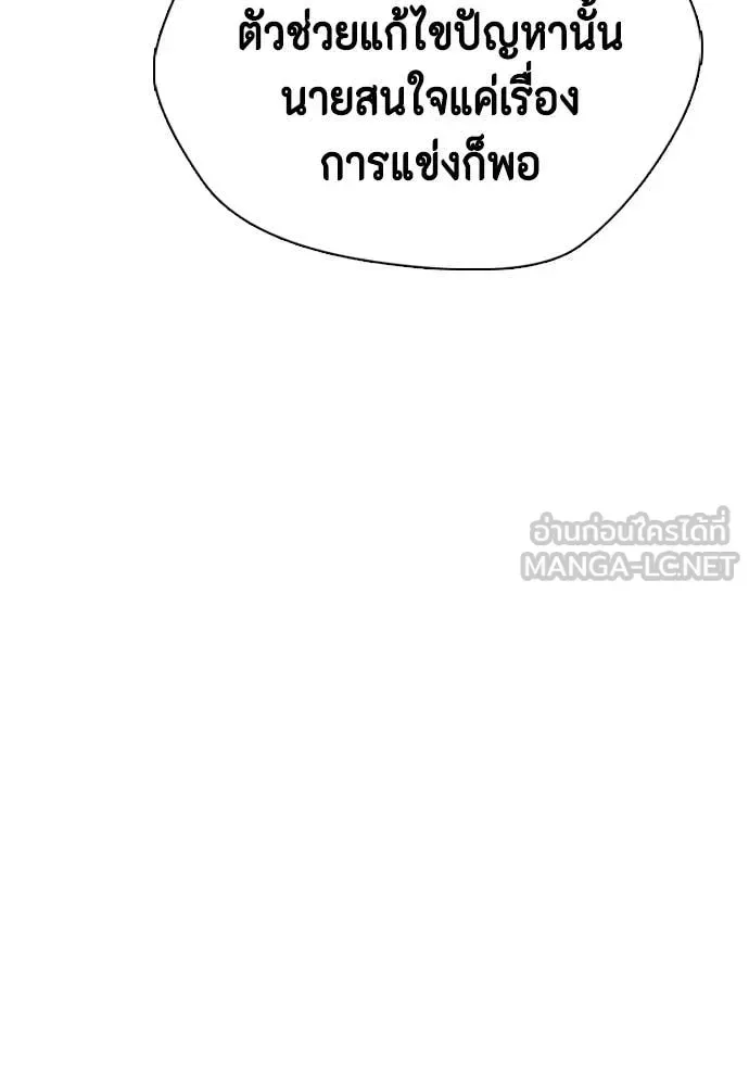 Bullying Is Too Good At Martial Arts หมาหัวเน่าเก๋าเกินไป ตอนที่ 131 หน้า 112