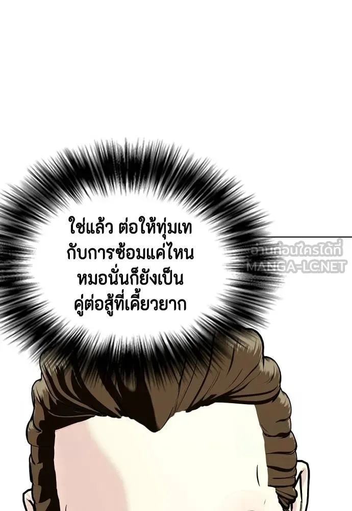 Bullying Is Too Good At Martial Arts หมาหัวเน่าเก๋าเกินไป ตอนที่ 131 หน้า 115