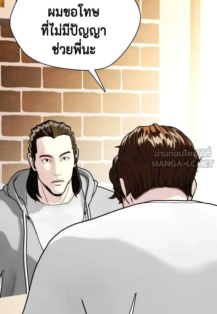 Bullying Is Too Good At Martial Arts หมาหัวเน่าเก๋าเกินไป ตอนที่ 131 หน้า 139