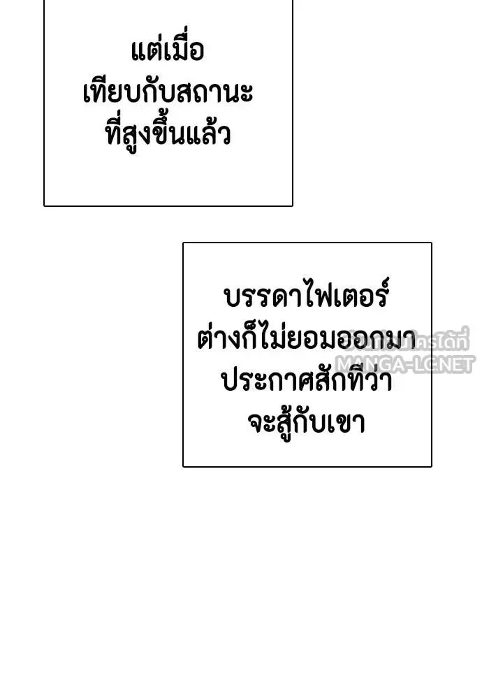 Bullying Is Too Good At Martial Arts หมาหัวเน่าเก๋าเกินไป ตอนที่ 131 หน้า 15