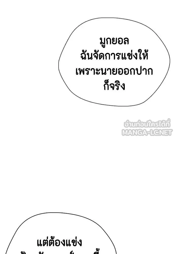 Bullying Is Too Good At Martial Arts หมาหัวเน่าเก๋าเกินไป ตอนที่ 131 หน้า 161