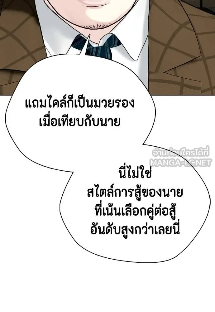 Bullying Is Too Good At Martial Arts หมาหัวเน่าเก๋าเกินไป ตอนที่ 131 หน้า 165