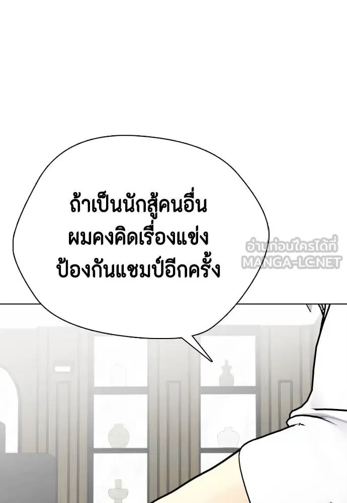 Bullying Is Too Good At Martial Arts หมาหัวเน่าเก๋าเกินไป ตอนที่ 131 หน้า 166