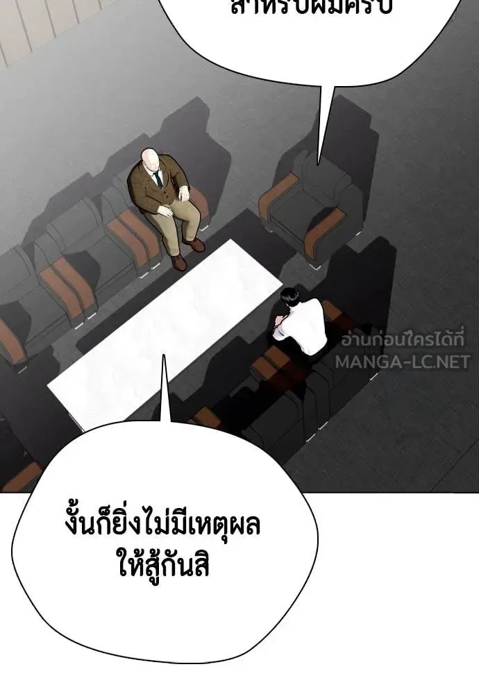 Bullying Is Too Good At Martial Arts หมาหัวเน่าเก๋าเกินไป ตอนที่ 131 หน้า 172